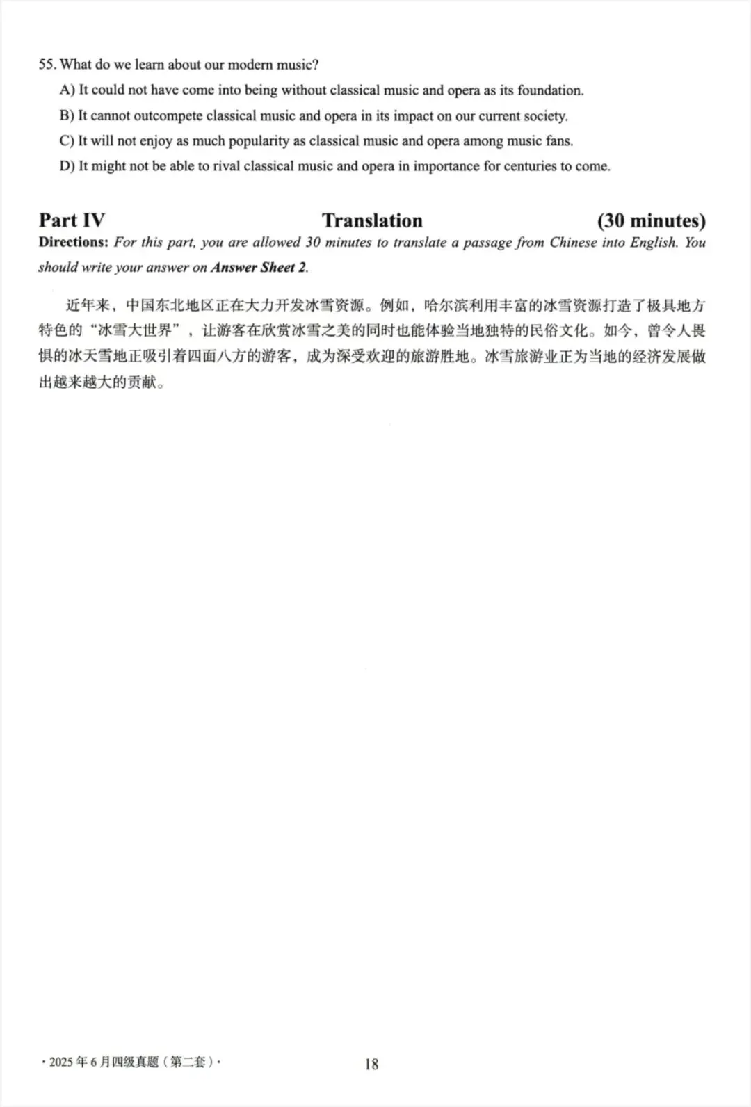 大学英语四级考试2025年6月真题(第一套)解析、大学英语四级考试2025年6月真题(第二套) 第16张
