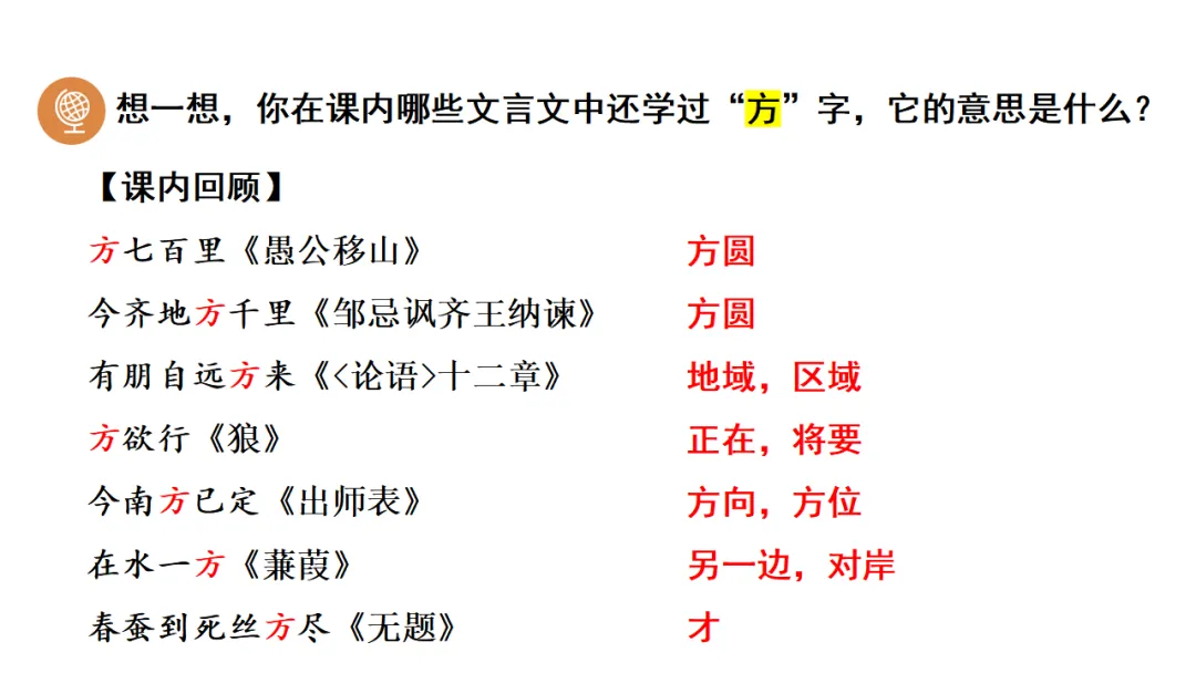 2026中考语文复习:劝谏治国类文言文对比阅读ppt,可下载 第40张