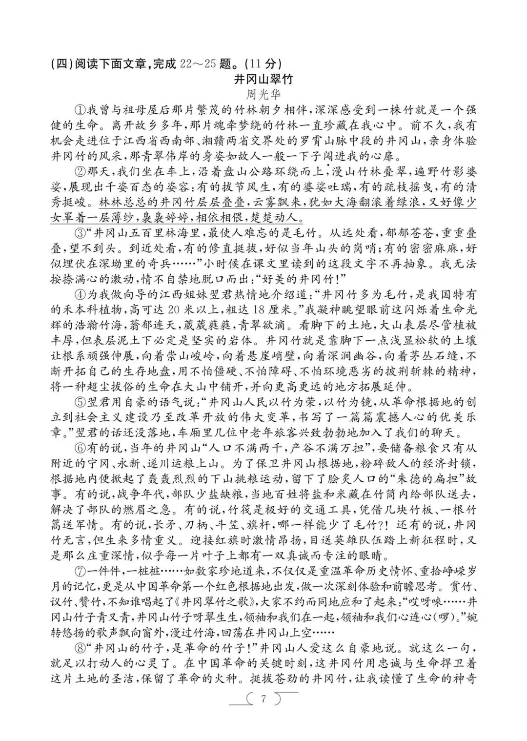 2025年楚雄中考一模语文试卷(楚雄初三统考) 第7张