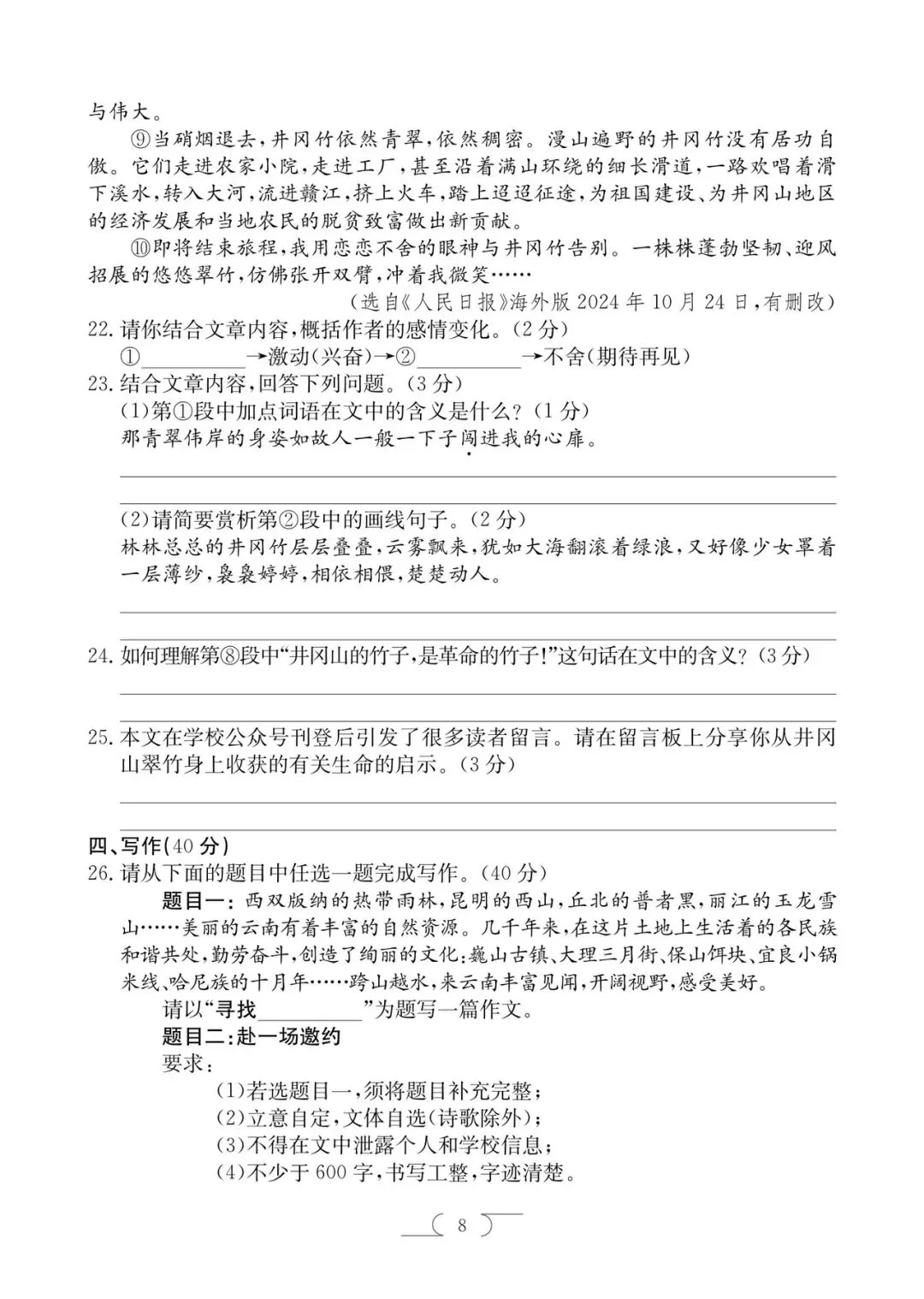 2025年楚雄中考一模语文试卷(楚雄初三统考) 第8张