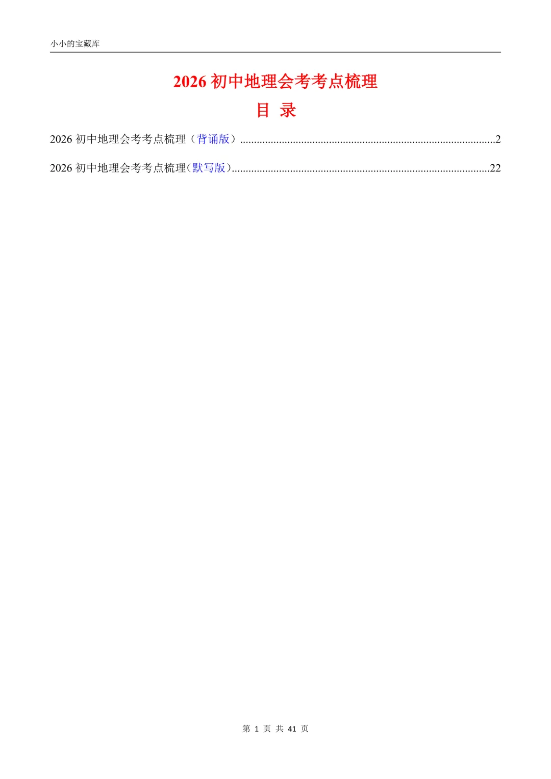 地理会考|2026年新版八年级中考地理/会考地理四册复习提纲(背诵版+填空版)提分必备!复习必备!可打印! 第2张