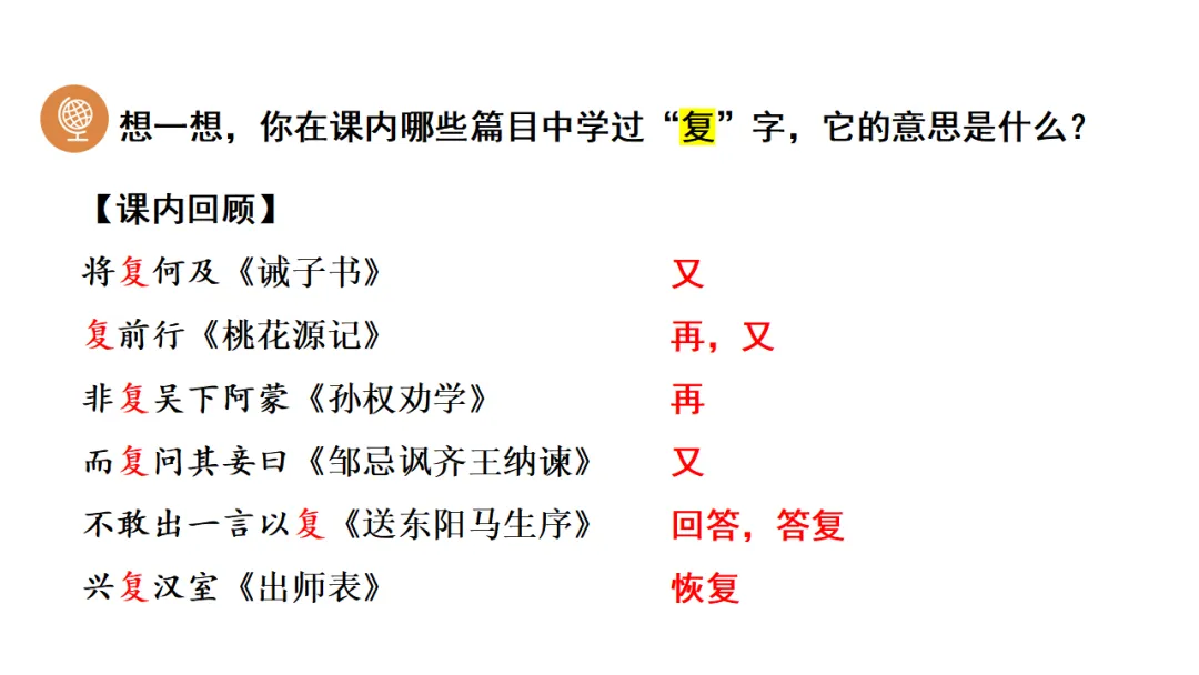 2026中考语文复习:劝谏治国类文言文对比阅读ppt,可下载 第42张