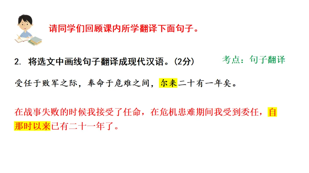 2026中考语文复习:劝谏治国类文言文对比阅读ppt,可下载 第44张
