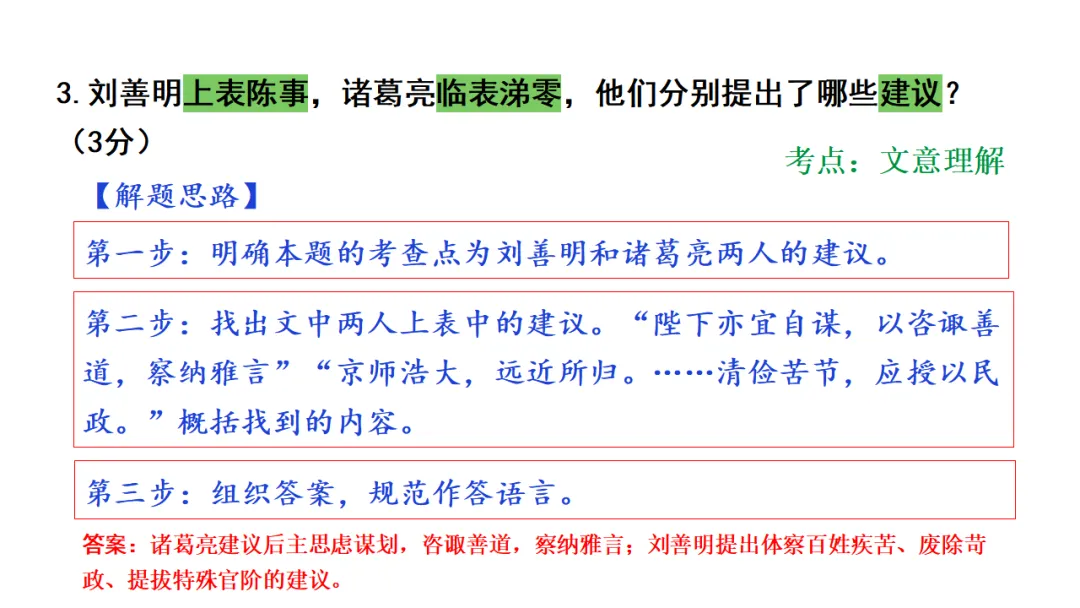 2026中考语文复习:劝谏治国类文言文对比阅读ppt,可下载 第45张