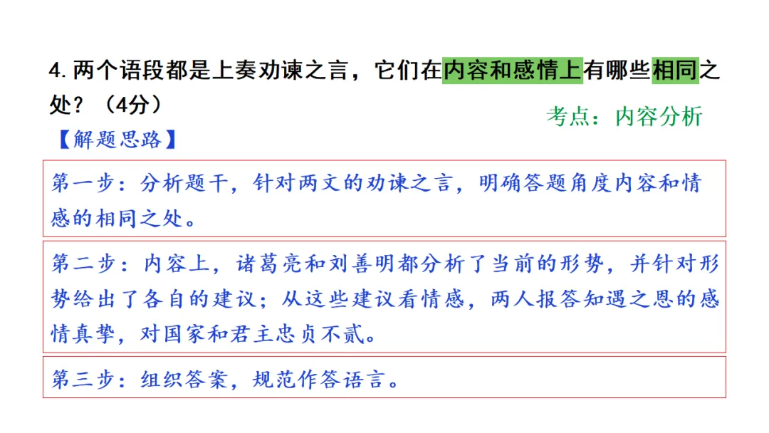 2026中考语文复习:劝谏治国类文言文对比阅读ppt,可下载 第46张
