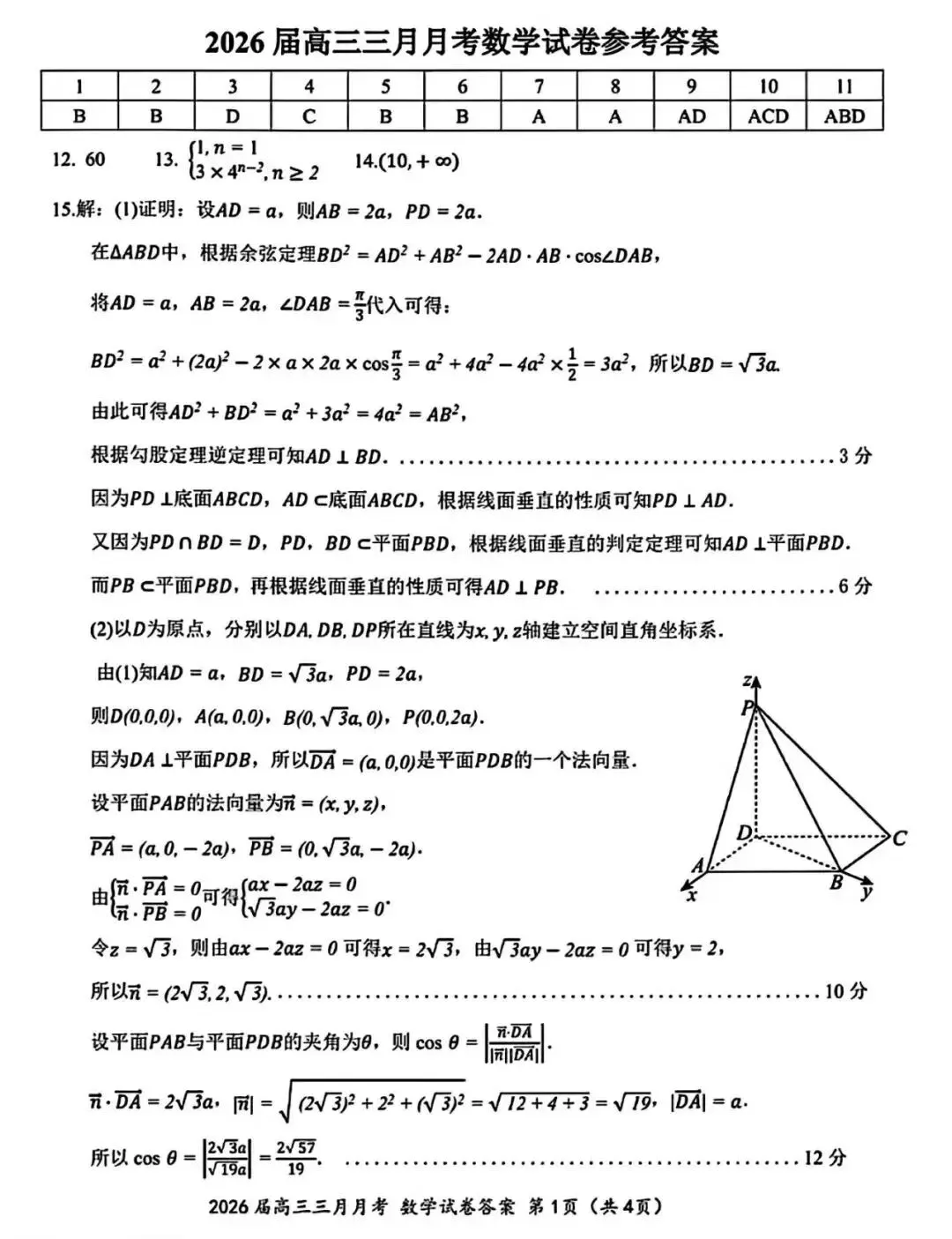 2026湖北十一校联考高考数学试卷+答案解析(可打印) 第5张