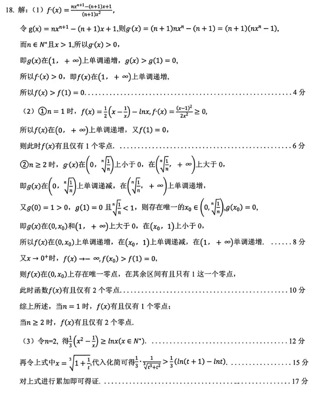 2026湖北十一校联考高考数学试卷+答案解析(可打印) 第7张