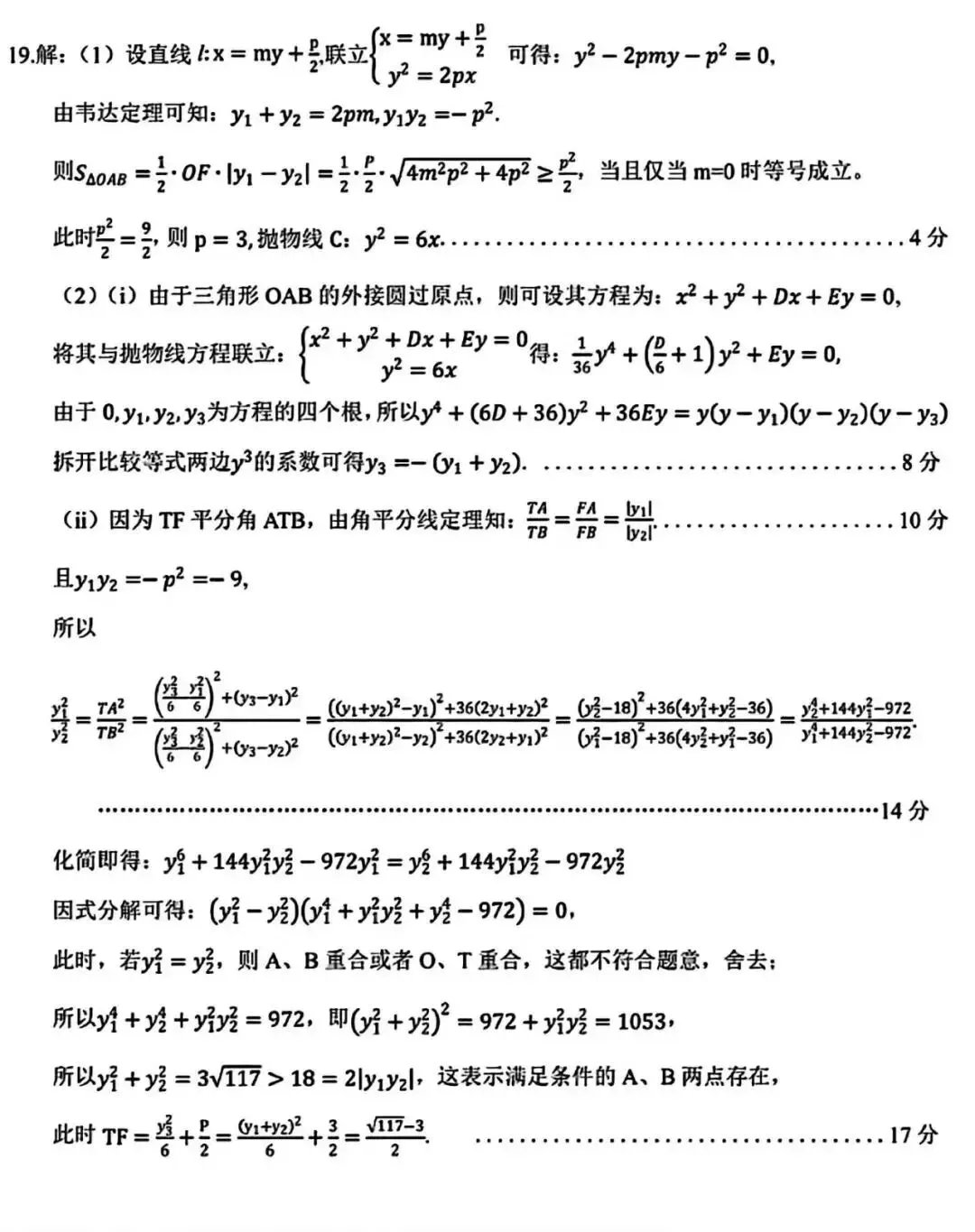 2026湖北十一校联考高考数学试卷+答案解析(可打印) 第8张