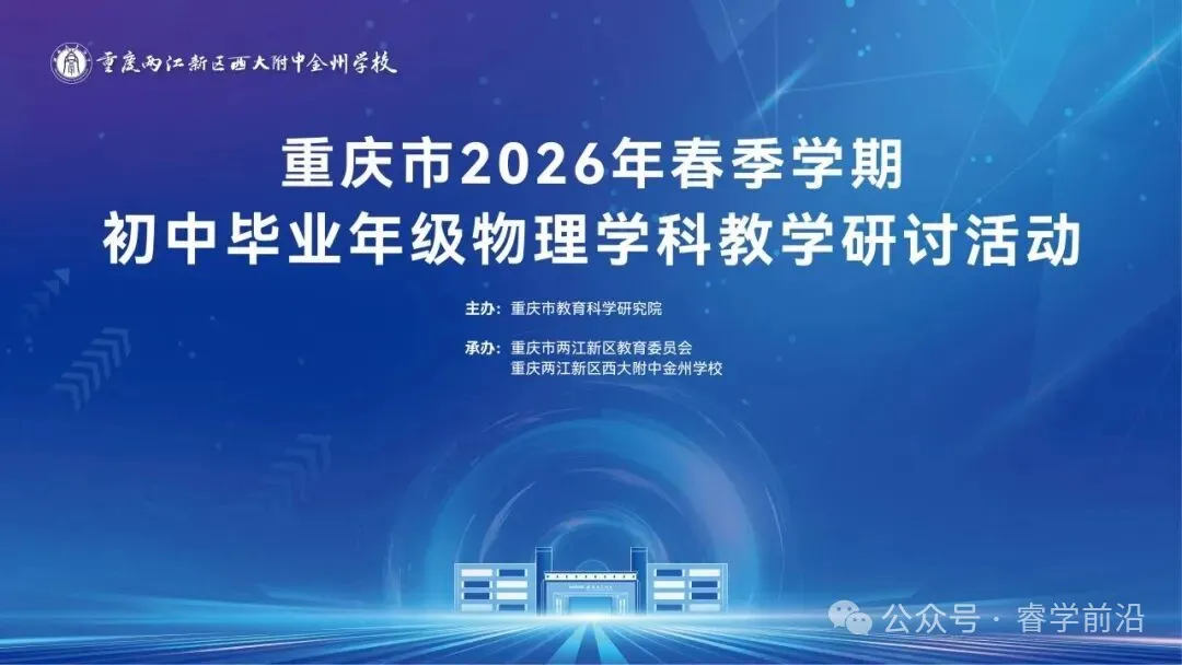 重庆2026中考四科变化全解析!家长必看 第2张