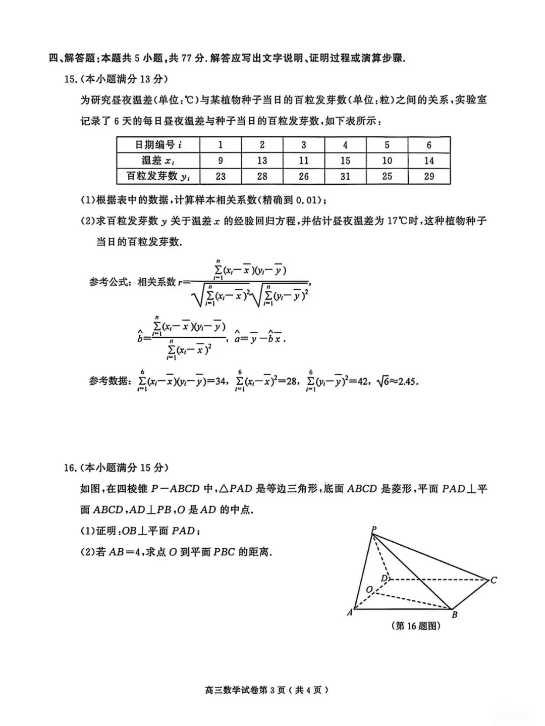 南京市、盐城市2026届高三第一次模拟考试 第3张