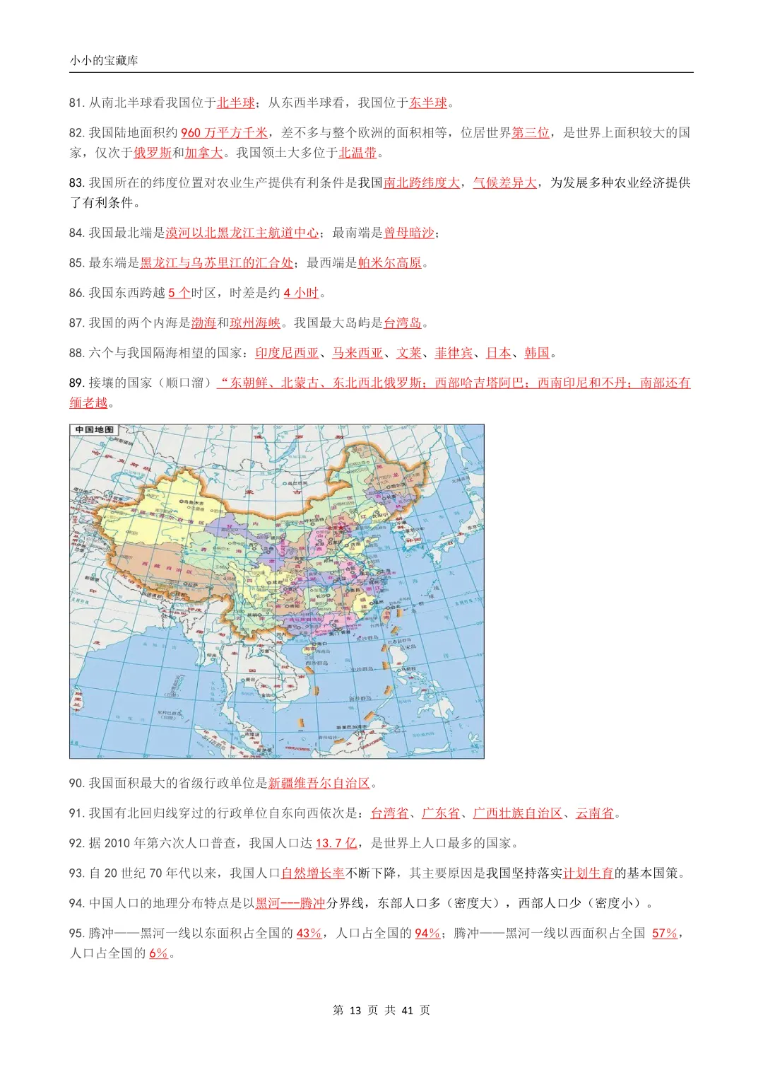地理会考|2026年新版八年级中考地理/会考地理四册复习提纲(背诵版+填空版)提分必备!复习必备!可打印! 第14张