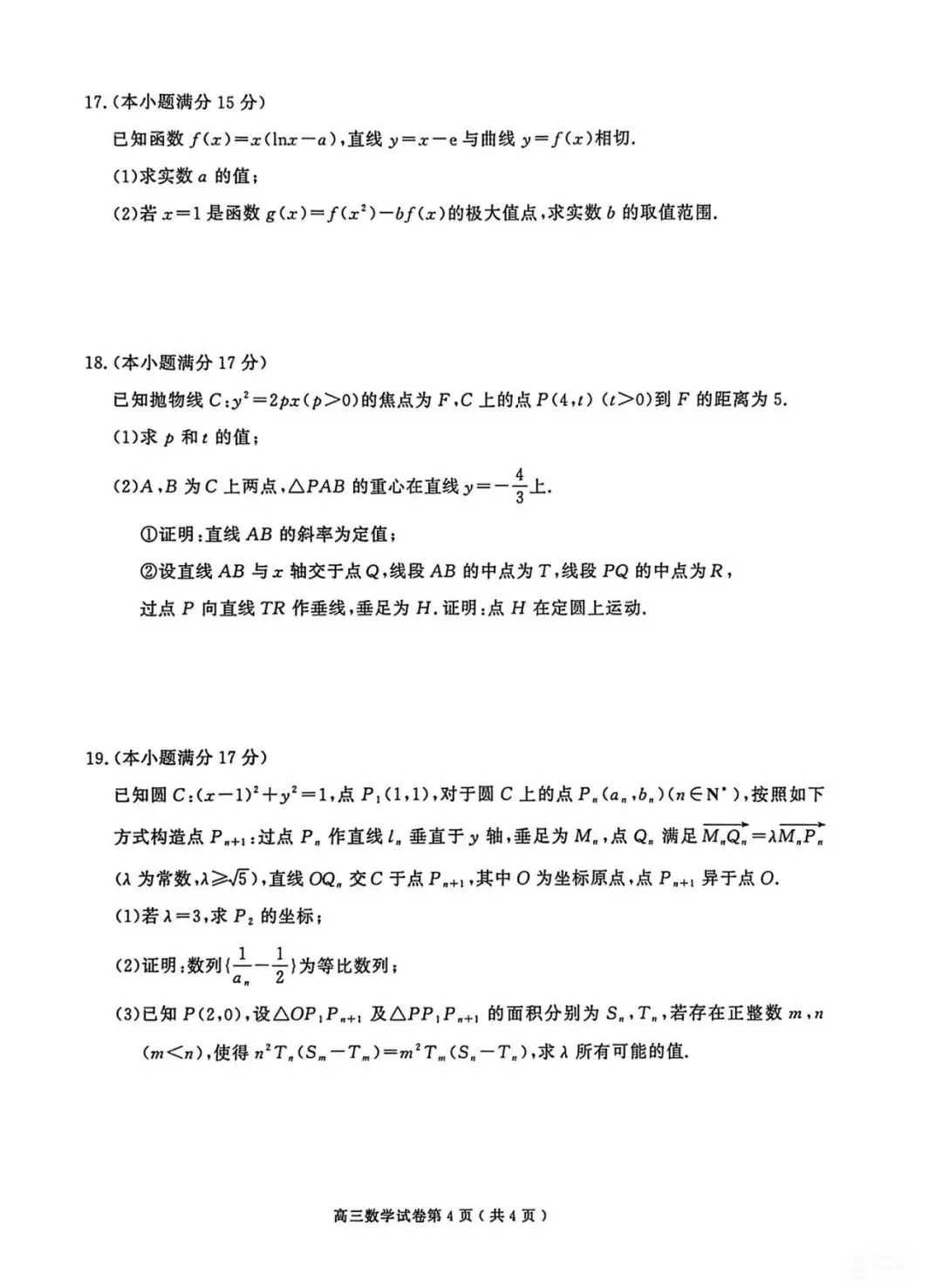 南京市、盐城市2026届高三第一次模拟考试 第4张