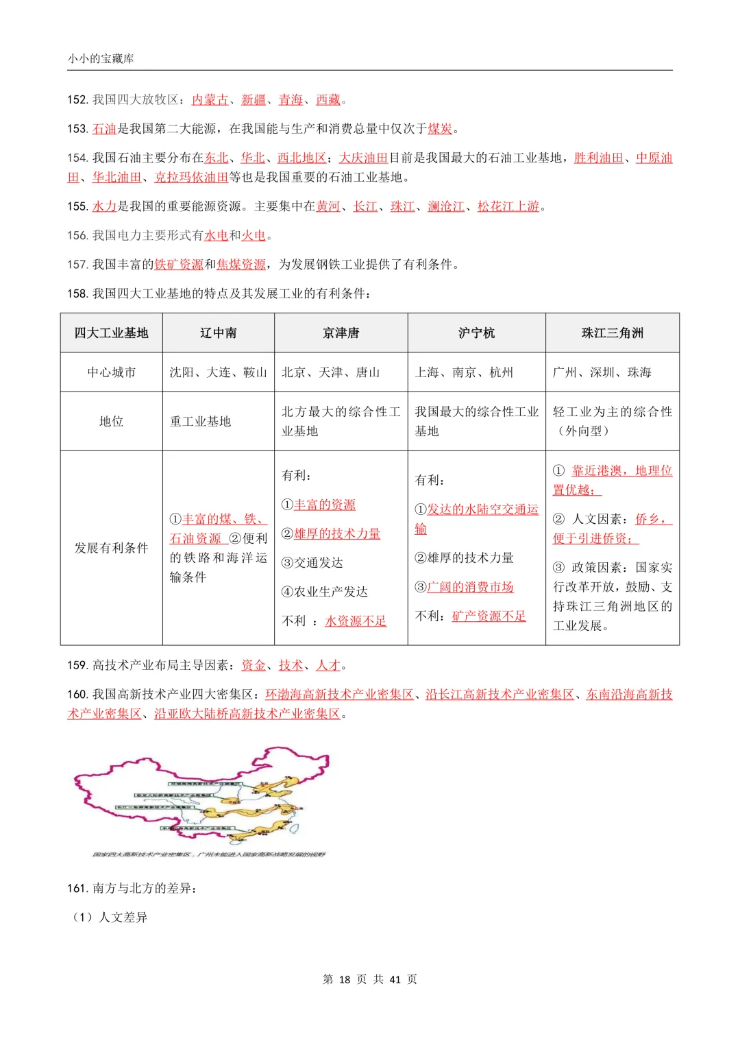 地理会考|2026年新版八年级中考地理/会考地理四册复习提纲(背诵版+填空版)提分必备!复习必备!可打印! 第19张