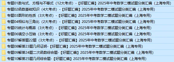 2025上海中考【二模数学】10大专题分类汇编!(原题+答案) 第2张 2025上海中考【二模数学】10大专题分类汇编!(原题+答案) 第2张