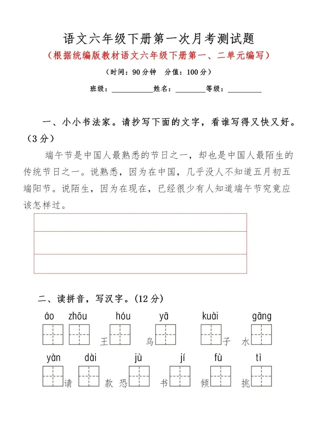 部编版六年级语文下册第一次月考试卷2套,综合提升练习! 第3张