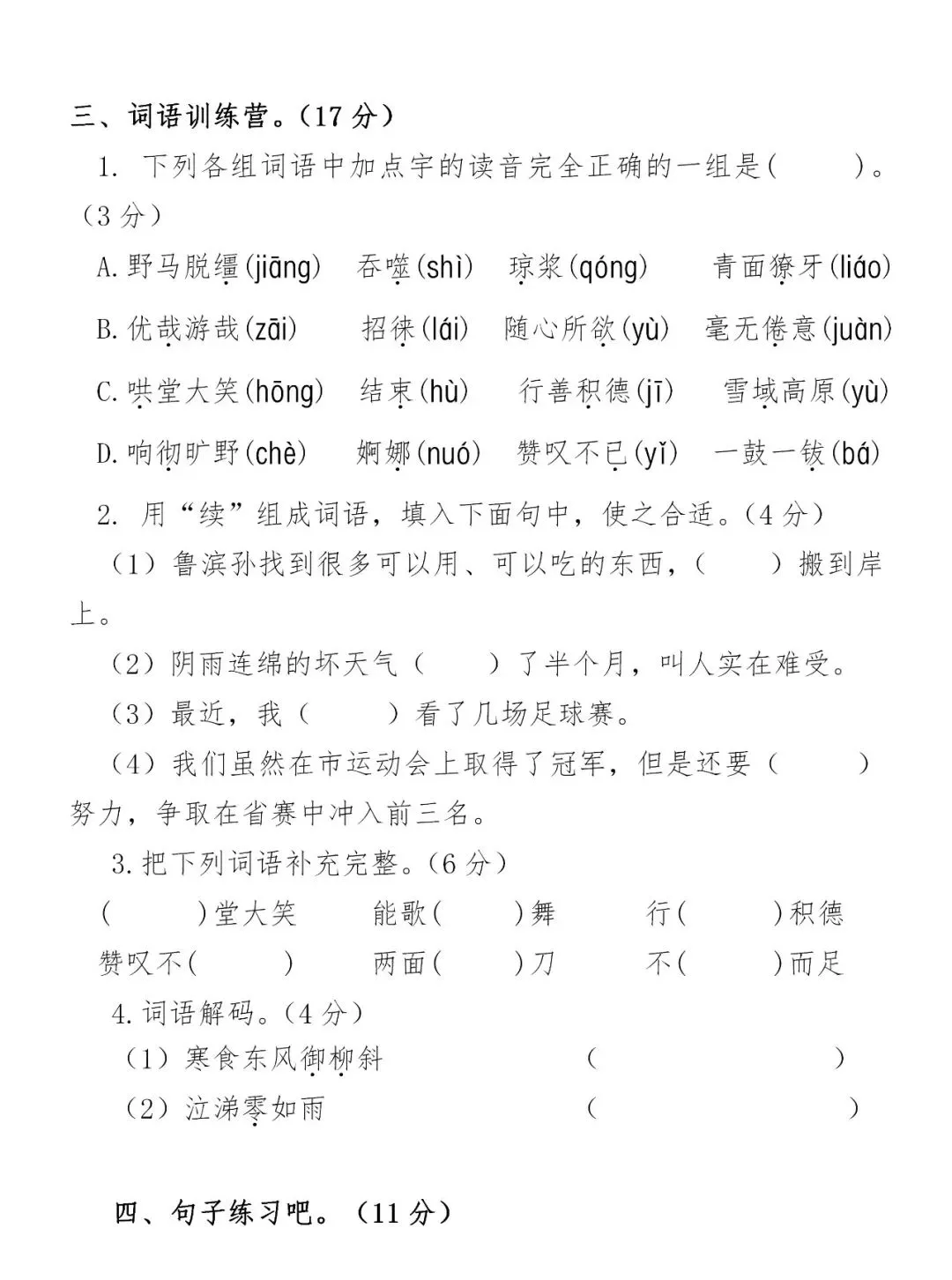 部编版六年级语文下册第一次月考试卷2套,综合提升练习! 第4张