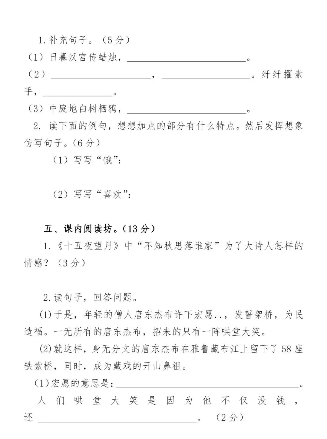 部编版六年级语文下册第一次月考试卷2套,综合提升练习! 第5张