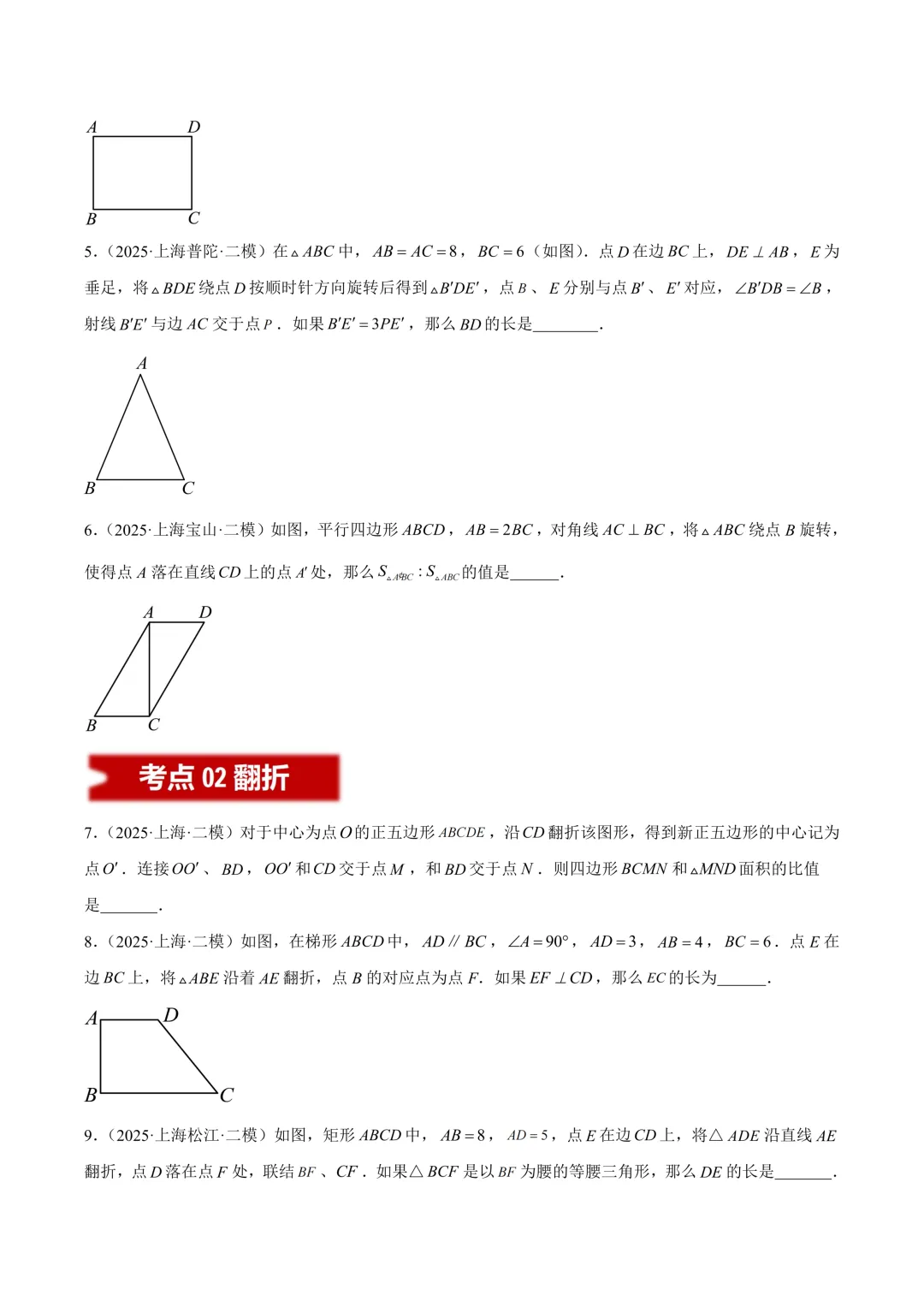 2025上海中考【二模数学】10大专题分类汇编!(原题+答案) 第5张 2025上海中考【二模数学】10大专题分类汇编!(原题+答案) 第5张