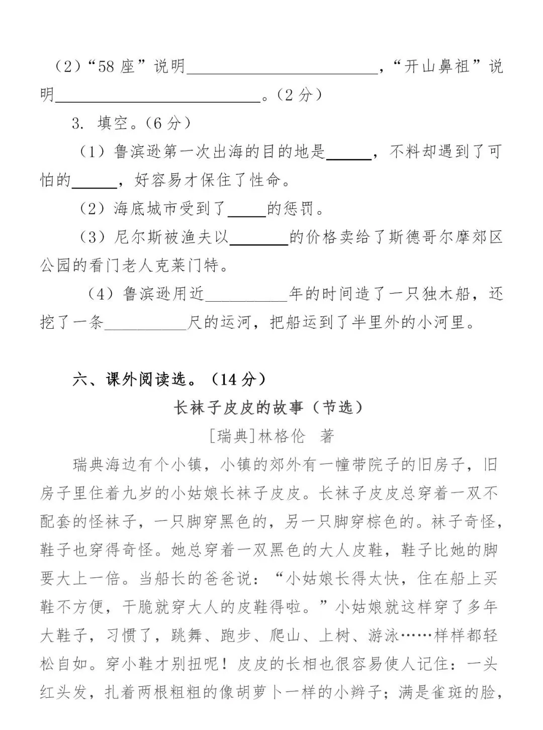 部编版六年级语文下册第一次月考试卷2套,综合提升练习! 第6张