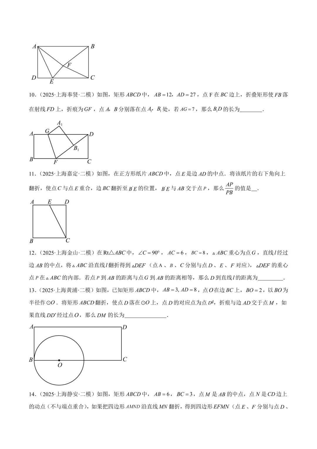 2025上海中考【二模数学】10大专题分类汇编!(原题+答案) 第6张 2025上海中考【二模数学】10大专题分类汇编!(原题+答案) 第6张