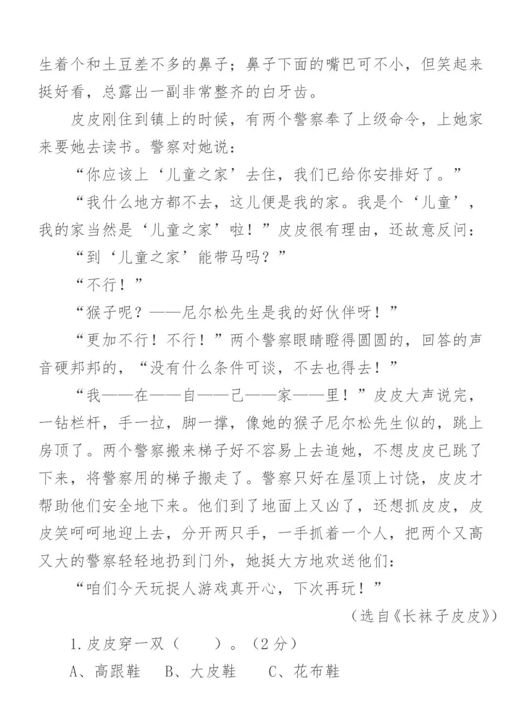 部编版六年级语文下册第一次月考试卷2套,综合提升练习! 第7张