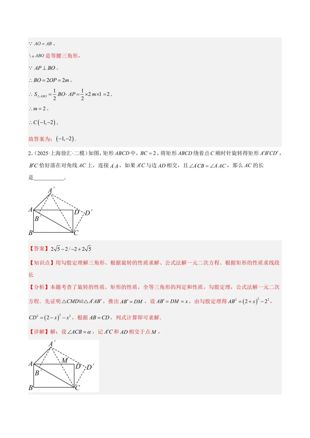2025上海中考【二模数学】10大专题分类汇编!(原题+答案) 第9张 2025上海中考【二模数学】10大专题分类汇编!(原题+答案) 第9张