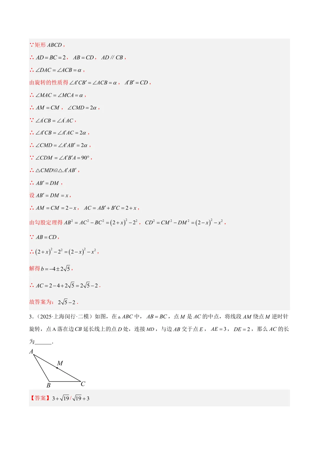 2025上海中考【二模数学】10大专题分类汇编!(原题+答案) 第10张 2025上海中考【二模数学】10大专题分类汇编!(原题+答案) 第10张