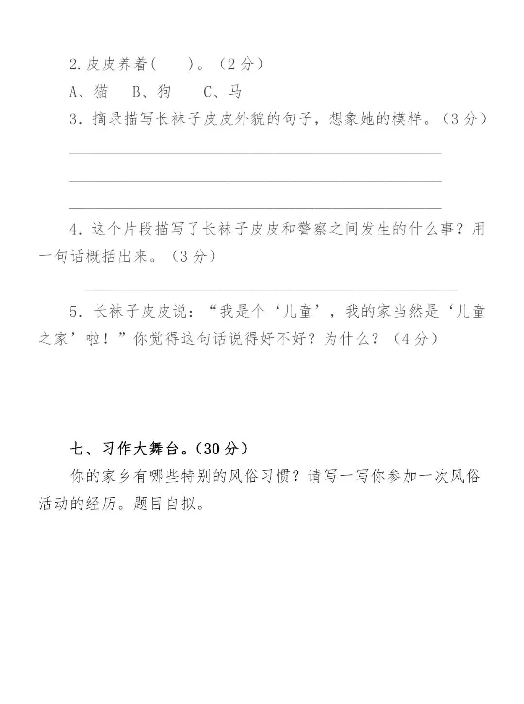 部编版六年级语文下册第一次月考试卷2套,综合提升练习! 第8张