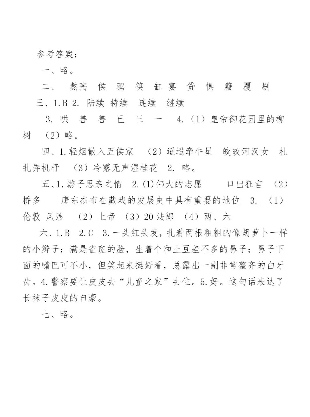 部编版六年级语文下册第一次月考试卷2套,综合提升练习! 第9张