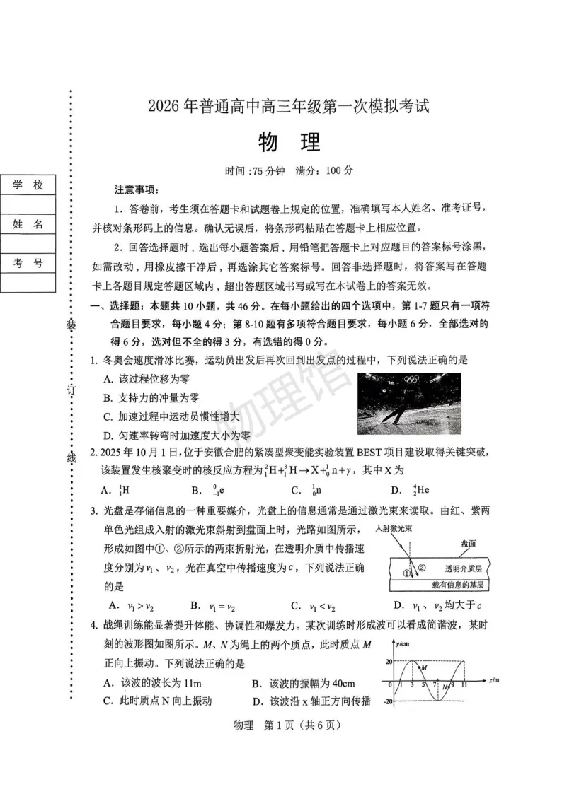 辽宁省辽阳市2026届高三下学期第一次模拟考试物理含答案 第1张