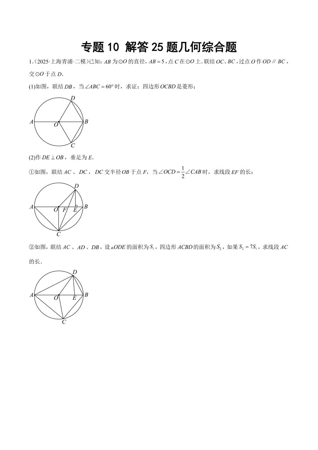 2025上海中考【二模数学】10大专题分类汇编!(原题+答案) 第12张 2025上海中考【二模数学】10大专题分类汇编!(原题+答案) 第12张