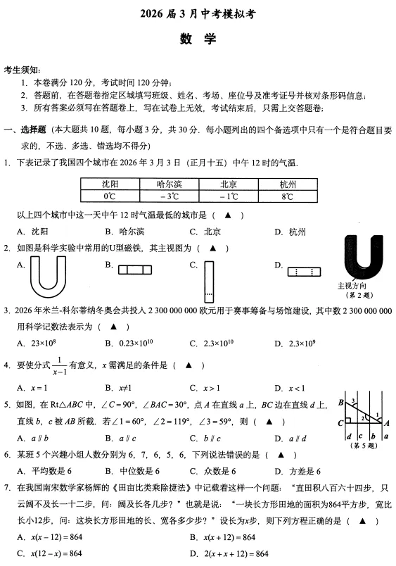 2026浙江中考模拟 第3张