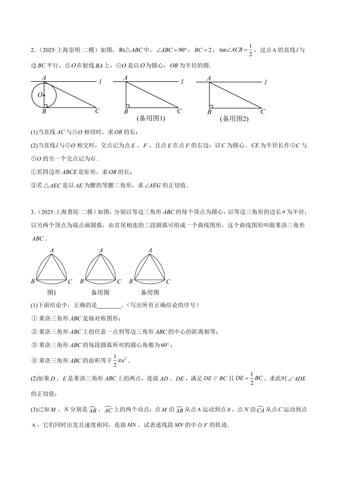 2025上海中考【二模数学】10大专题分类汇编!(原题+答案) 第13张 2025上海中考【二模数学】10大专题分类汇编!(原题+答案) 第13张