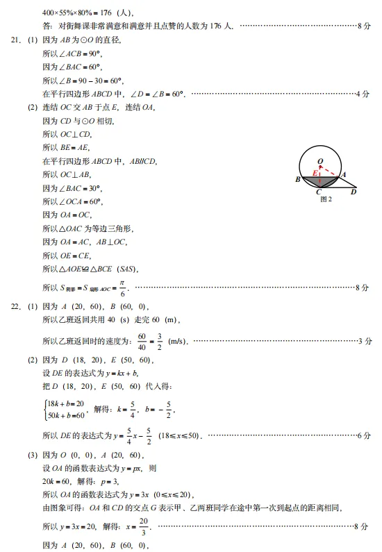 2026浙江中考模拟 第8张