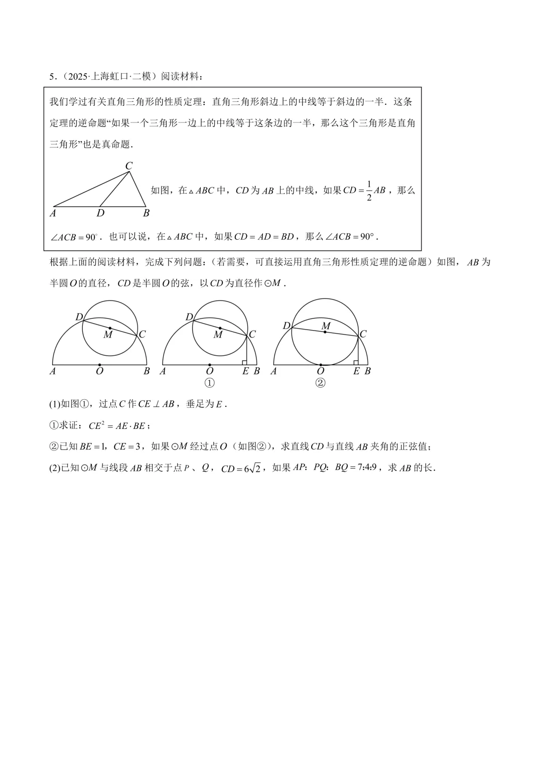 2025上海中考【二模数学】10大专题分类汇编!(原题+答案) 第15张 2025上海中考【二模数学】10大专题分类汇编!(原题+答案) 第15张