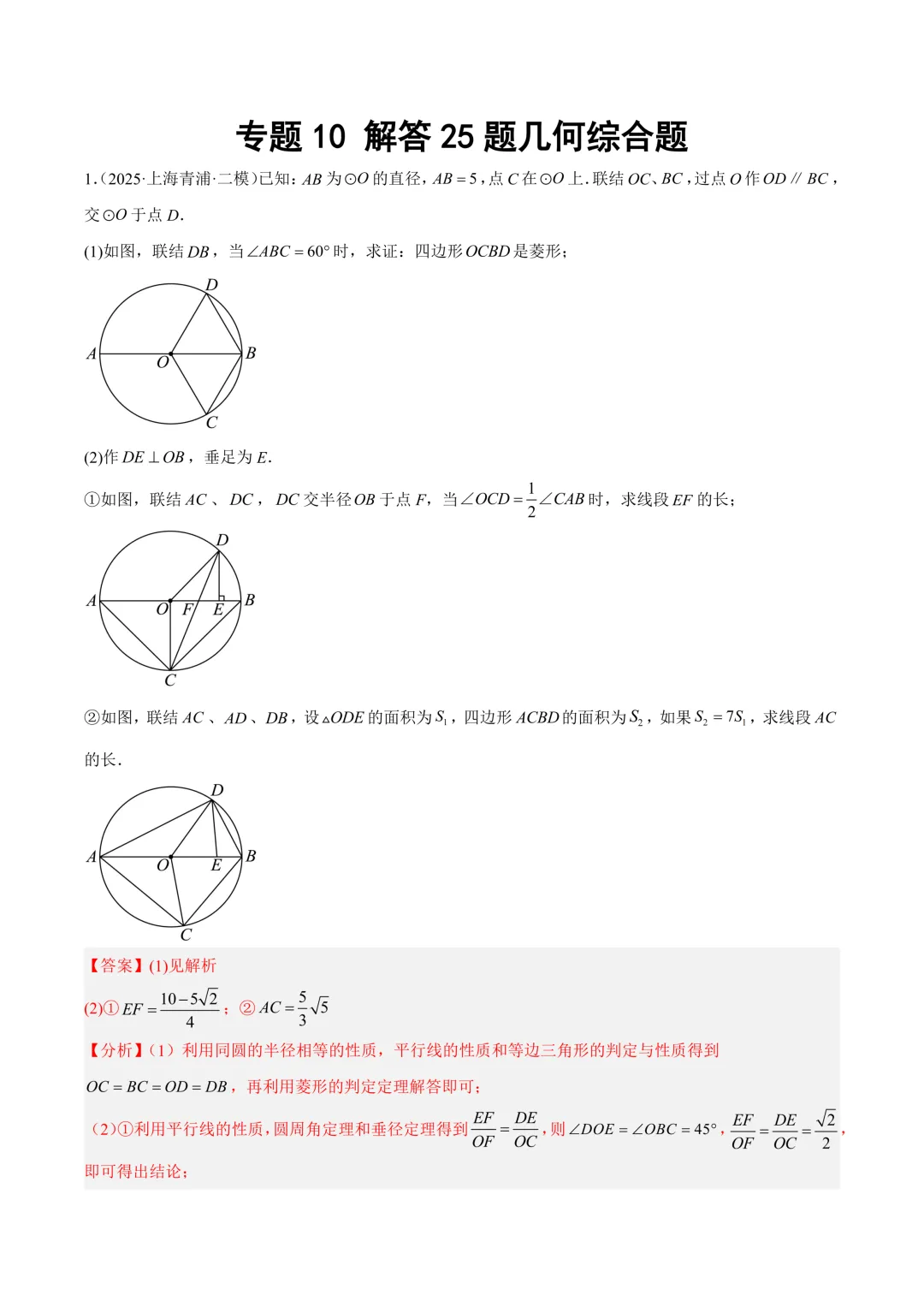 2025上海中考【二模数学】10大专题分类汇编!(原题+答案) 第16张 2025上海中考【二模数学】10大专题分类汇编!(原题+答案) 第16张