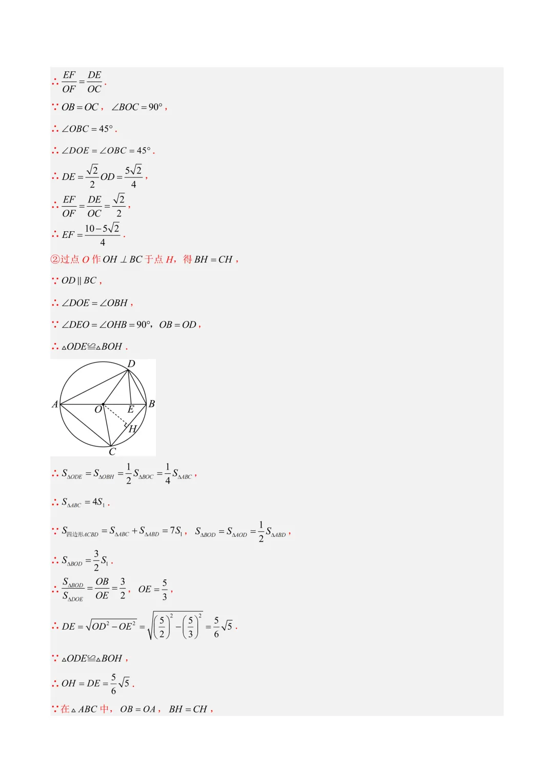 2025上海中考【二模数学】10大专题分类汇编!(原题+答案) 第18张 2025上海中考【二模数学】10大专题分类汇编!(原题+答案) 第18张