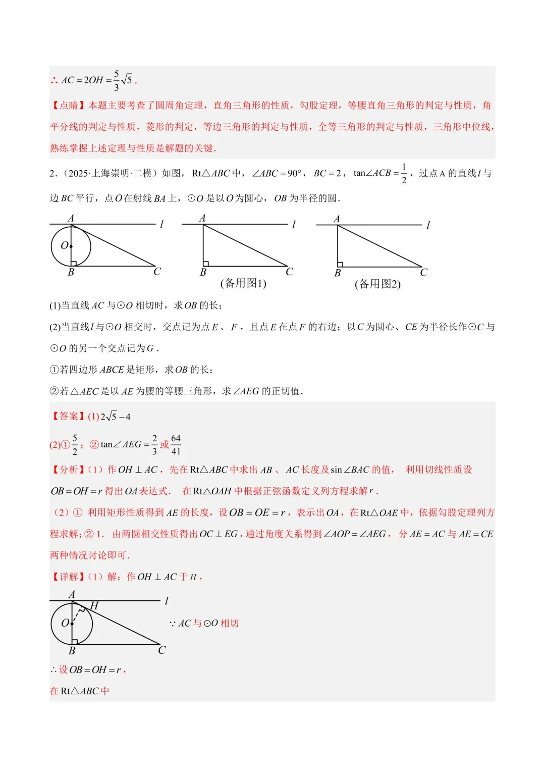 2025上海中考【二模数学】10大专题分类汇编!(原题+答案) 第19张 2025上海中考【二模数学】10大专题分类汇编!(原题+答案) 第19张