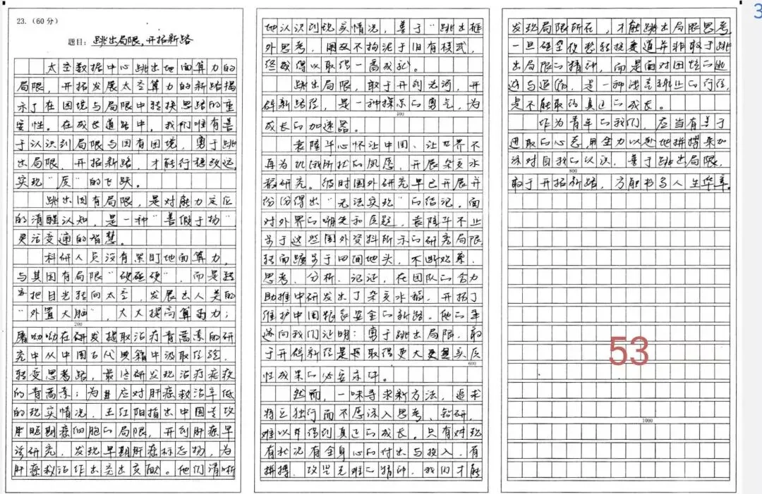 试卷讲评 |文言文:《史记·刺客列传》荆轲刺秦王受否算英雄+宋词:朱敦儒《好事近·渔父词》+作文:跳出固有局限,开辟全新路径 第1张