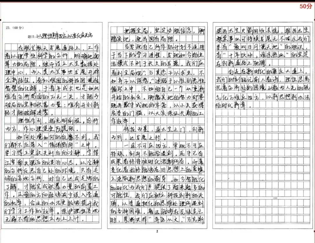 试卷讲评 |文言文:《史记·刺客列传》荆轲刺秦王受否算英雄+宋词:朱敦儒《好事近·渔父词》+作文:跳出固有局限,开辟全新路径 第2张