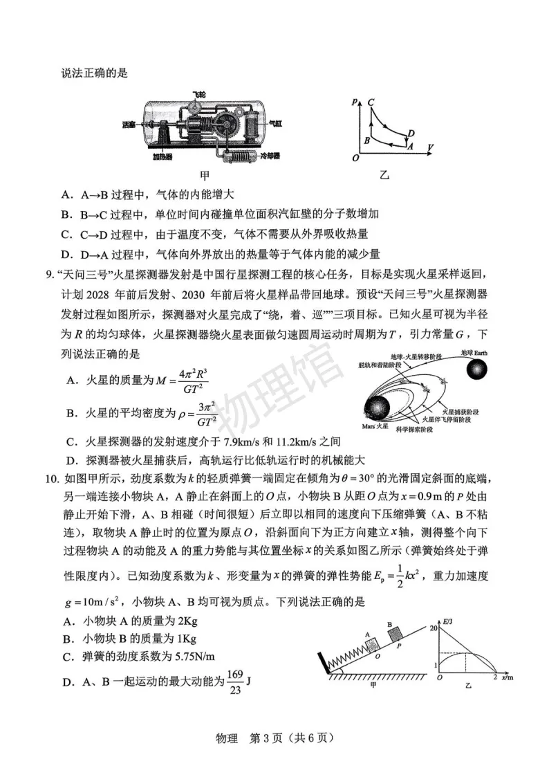 辽宁省辽阳市2026届高三下学期第一次模拟考试物理含答案 第3张