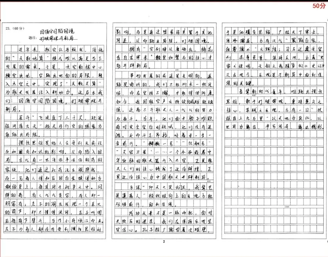 试卷讲评 |文言文:《史记·刺客列传》荆轲刺秦王受否算英雄+宋词:朱敦儒《好事近·渔父词》+作文:跳出固有局限,开辟全新路径 第3张