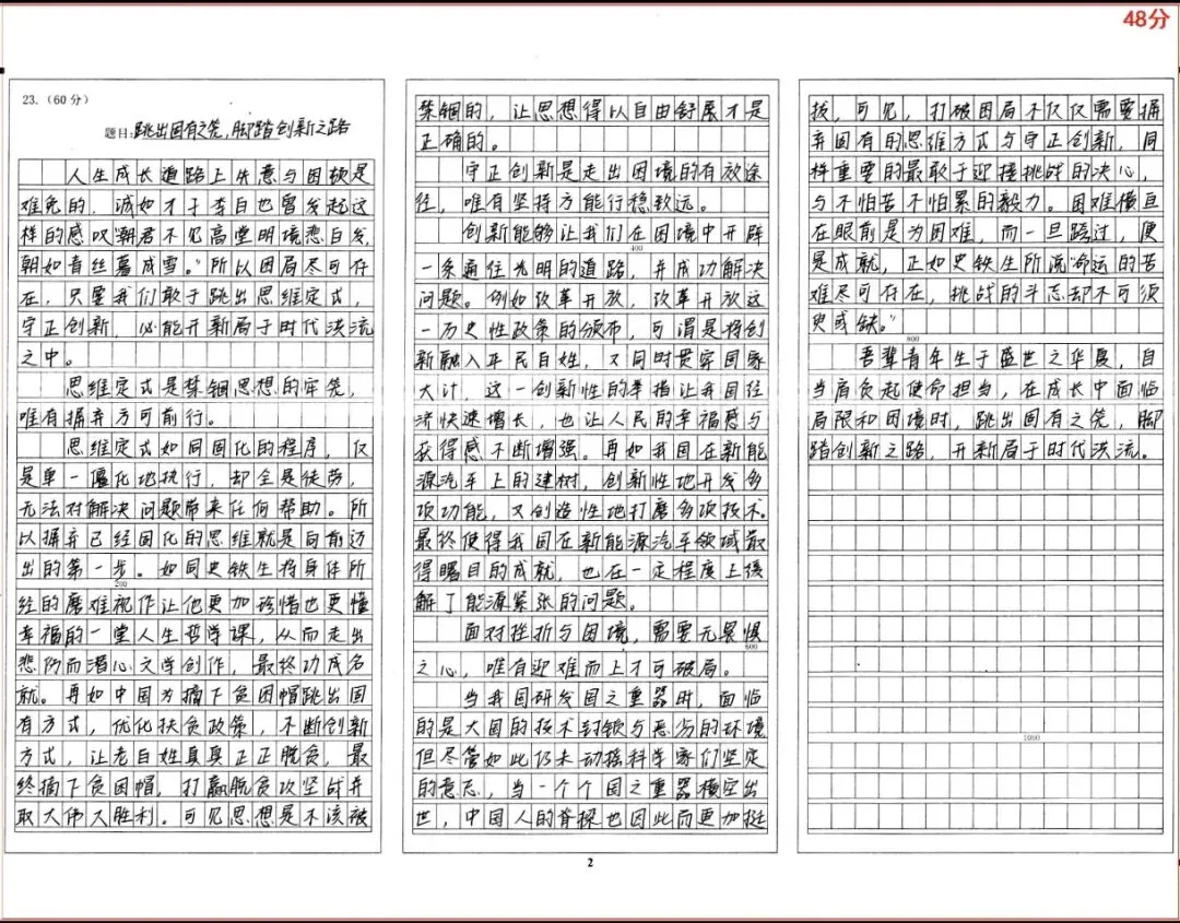 试卷讲评 |文言文:《史记·刺客列传》荆轲刺秦王受否算英雄+宋词:朱敦儒《好事近·渔父词》+作文:跳出固有局限,开辟全新路径 第4张