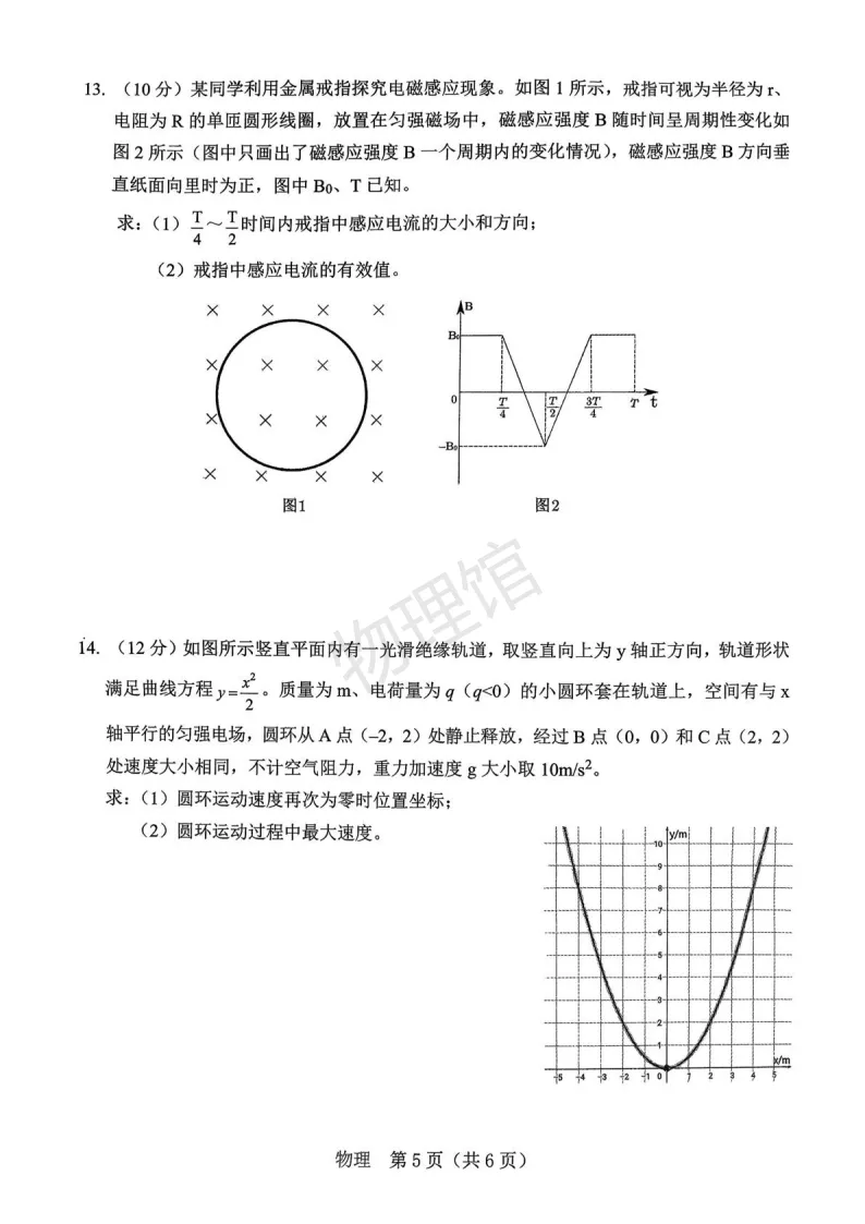 辽宁省辽阳市2026届高三下学期第一次模拟考试物理含答案 第5张