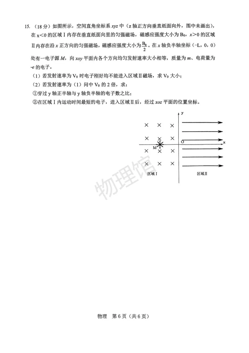 辽宁省辽阳市2026届高三下学期第一次模拟考试物理含答案 第6张
