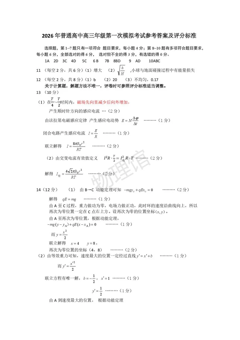 辽宁省辽阳市2026届高三下学期第一次模拟考试物理含答案 第7张