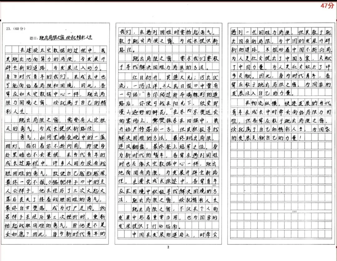 试卷讲评 |文言文:《史记·刺客列传》荆轲刺秦王受否算英雄+宋词:朱敦儒《好事近·渔父词》+作文:跳出固有局限,开辟全新路径 第6张