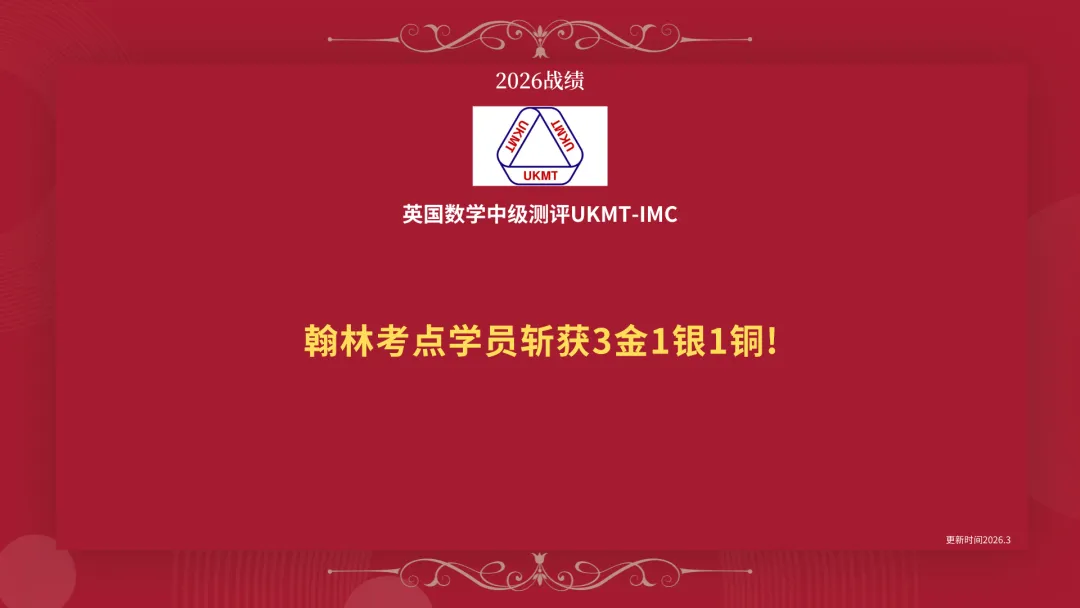 英国数学竞赛UKMT真题备考全攻略!从哪找到怎么刷一文说清 第2张