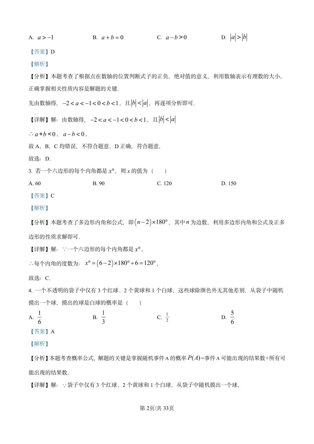 2005年-2025年北京历年中考试题及解析答案(无水印word版) 第2张