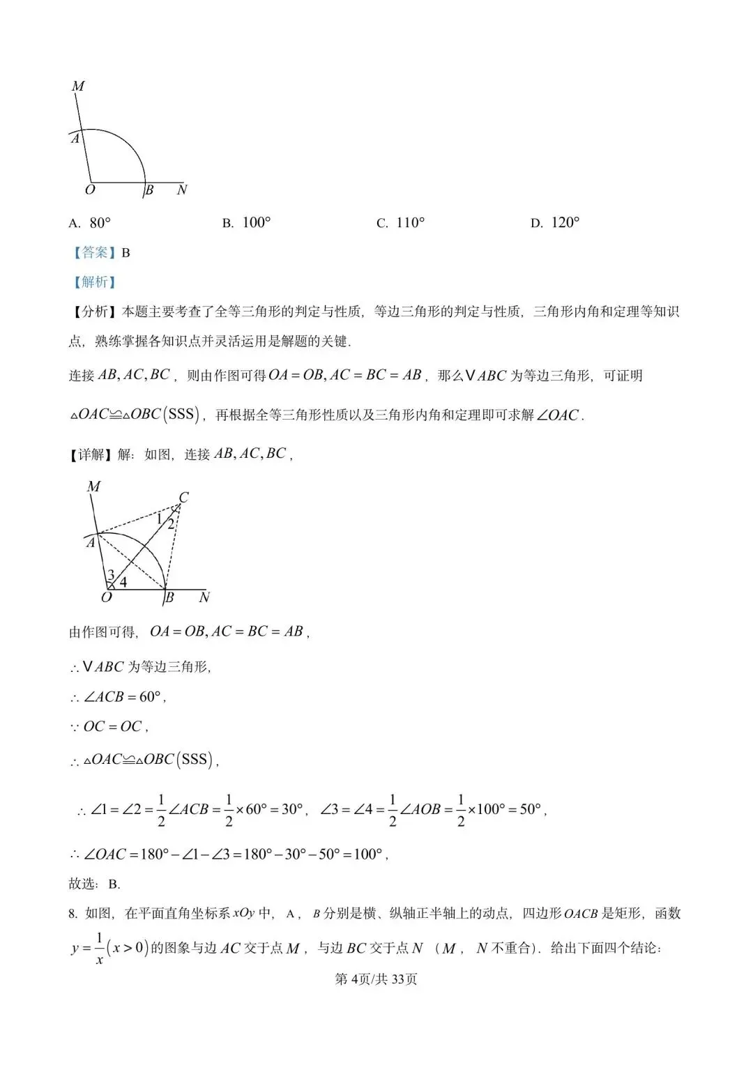 2005年-2025年北京历年中考试题及解析答案(无水印word版) 第4张